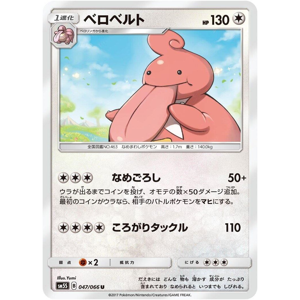Image for Lickilicky (047/066) (SM5S) - Pokemon Japan