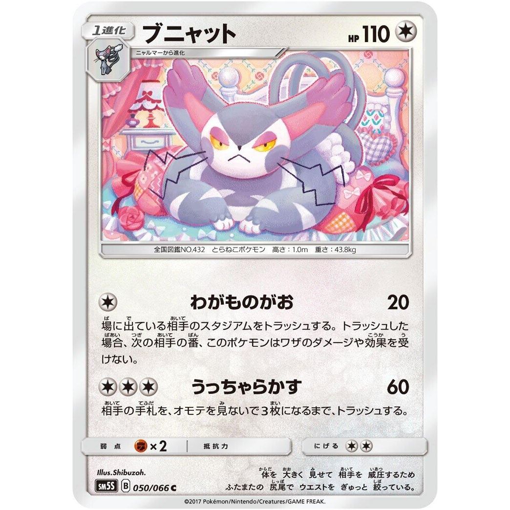 Image for Purugly (050/066) (SM5S) - Pokemon Japan