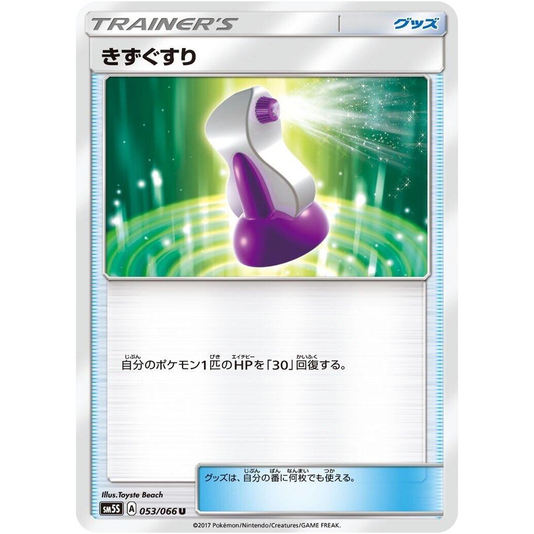 Image for Potion (053/066) (SM5S) - Pokemon Japan