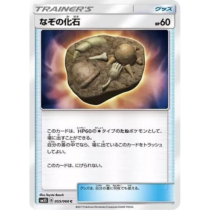 Image for Unidentified Fossil (055/066) (SM5S) - Pokemon Japan