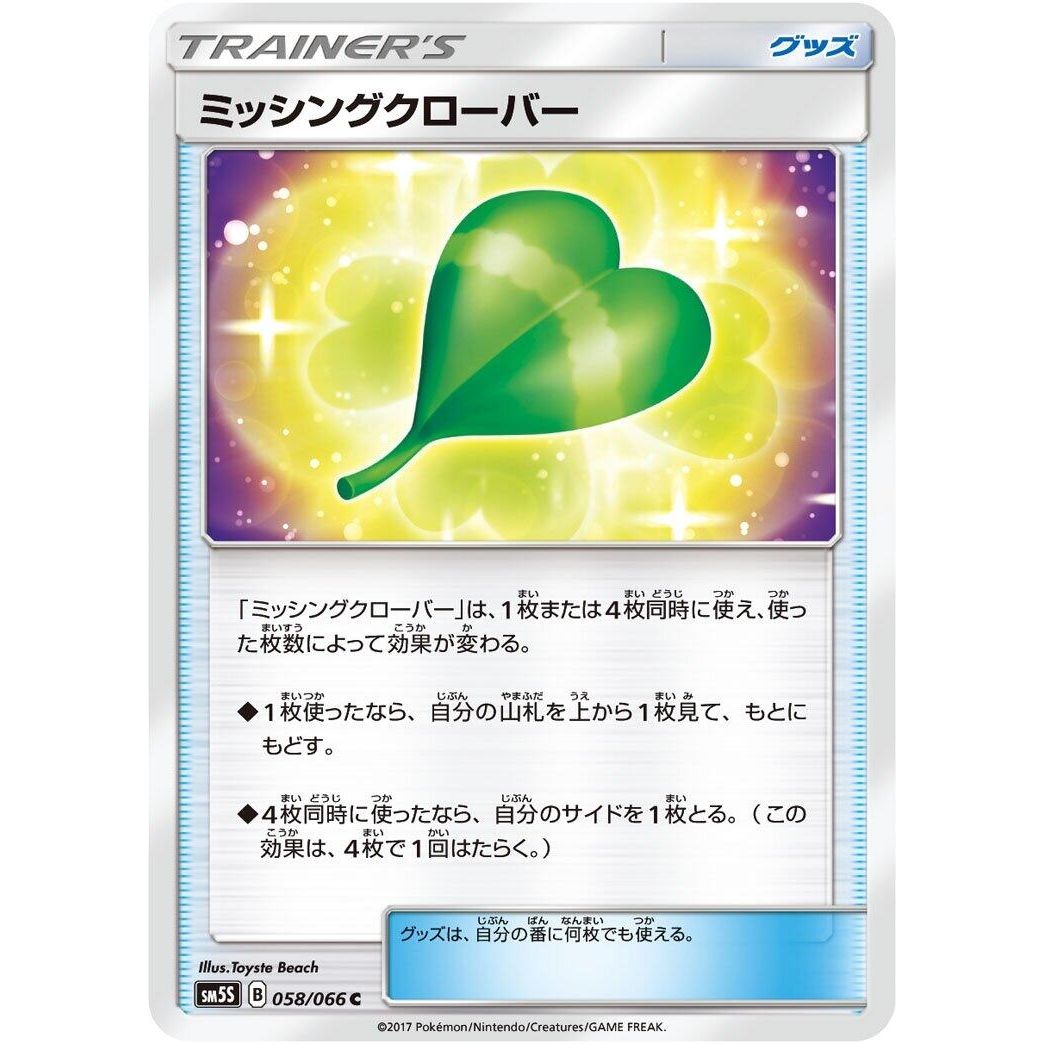 Image for Missing Clover (058/066) (SM5S) - Pokemon Japan