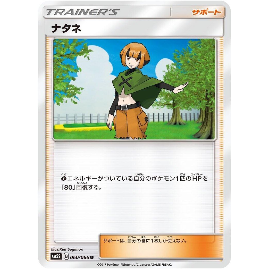 Image for Gardenia (060/066) (SM5S) - Pokemon Japan