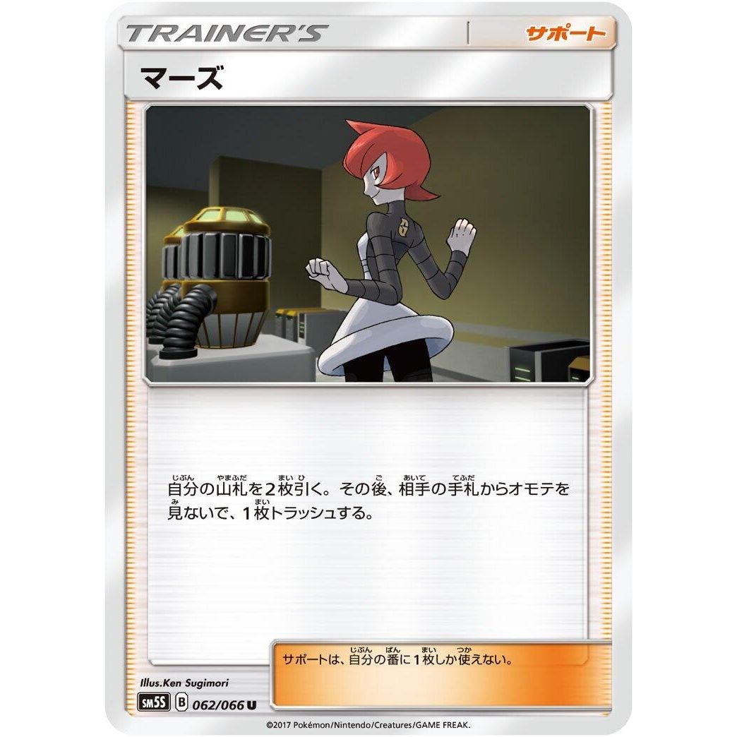 Image for Mars (062/066) (SM5S) - Pokemon Japan