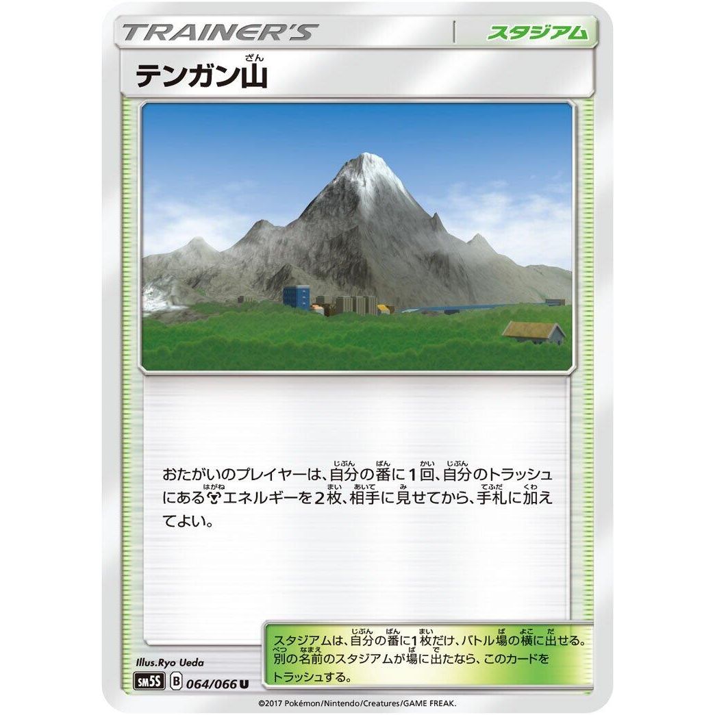 Image for Mt. Coronet (064/066) (SM5S) - Pokemon Japan