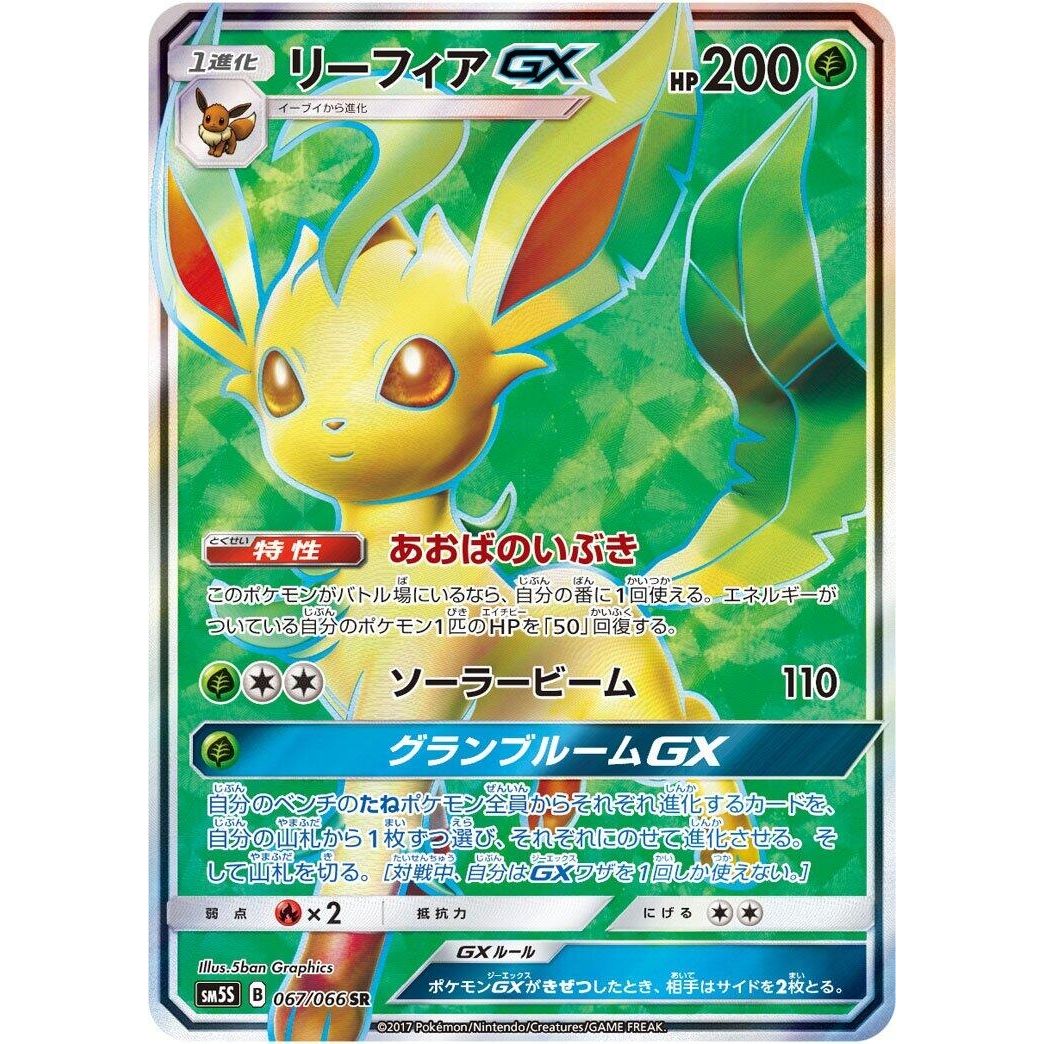 Image for Leafeon GX (067/066) (SM5S) - Pokemon Japan