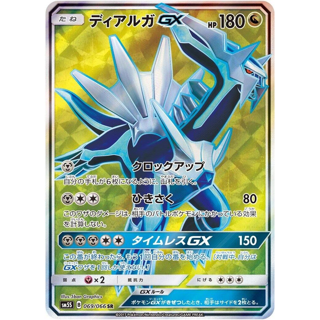 Image for Dialga GX (069/066) (SM5S) - Pokemon Japan