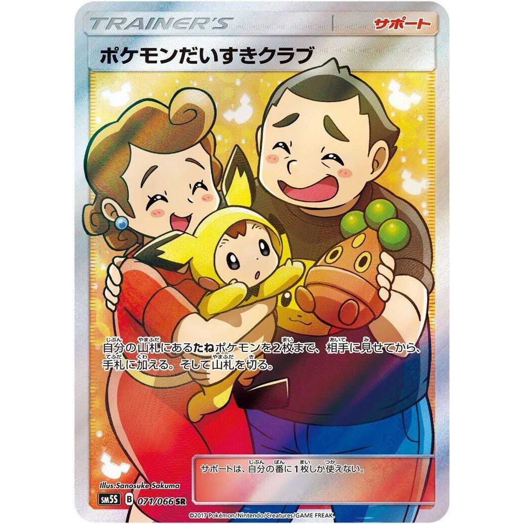 Image for Pokemon Fan Club (071/066) (SM5S) - Pokemon Japan