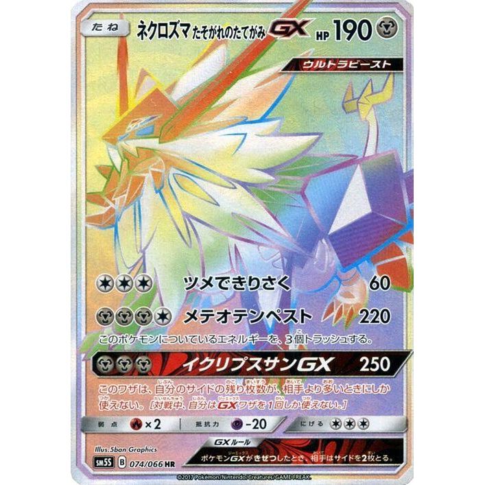 Image for Dusk Mane Necrozma GX (074/066) (SM5S) - Pokemon Japan