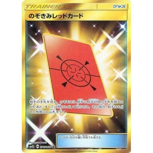 Image for Peeking Red Card (076/066) (SM5S) - Pokemon Japan