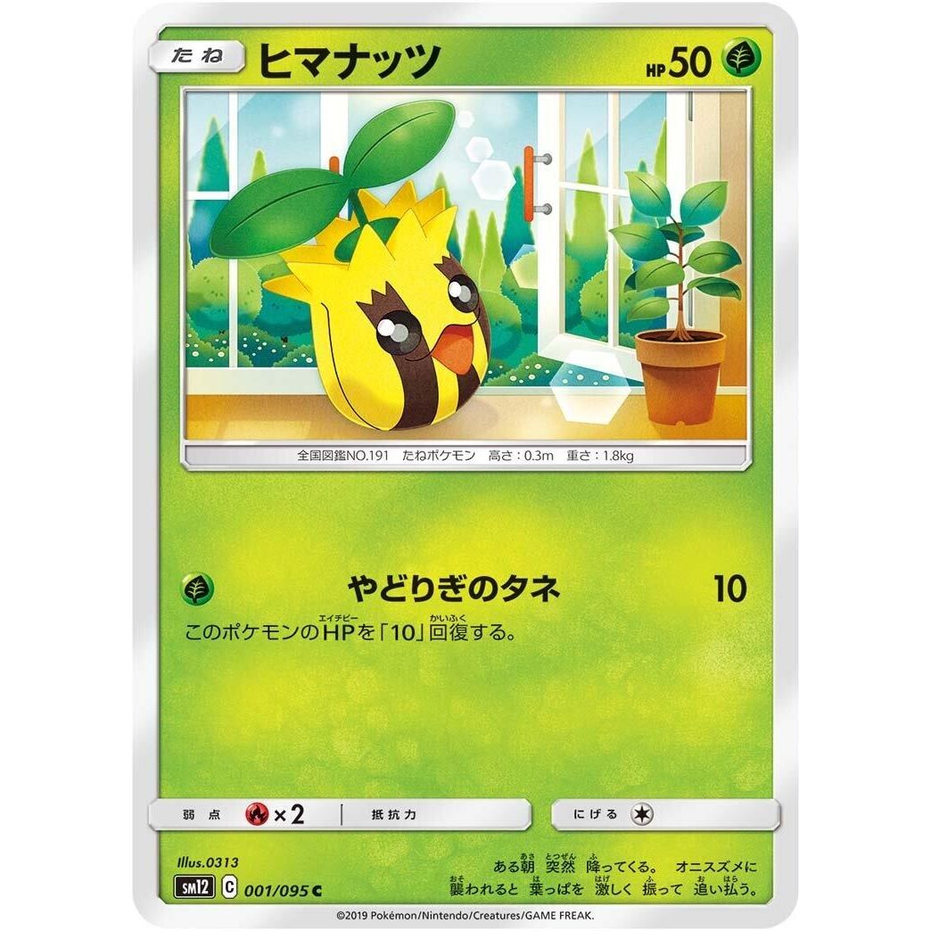 Image for Sunkern (001/095) (SM12) - Pokemon Japan