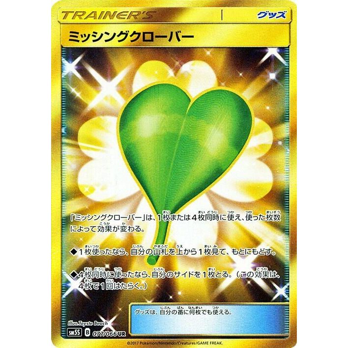 Image for Missing Clover (077/066) (SM5S) - Pokemon Japan