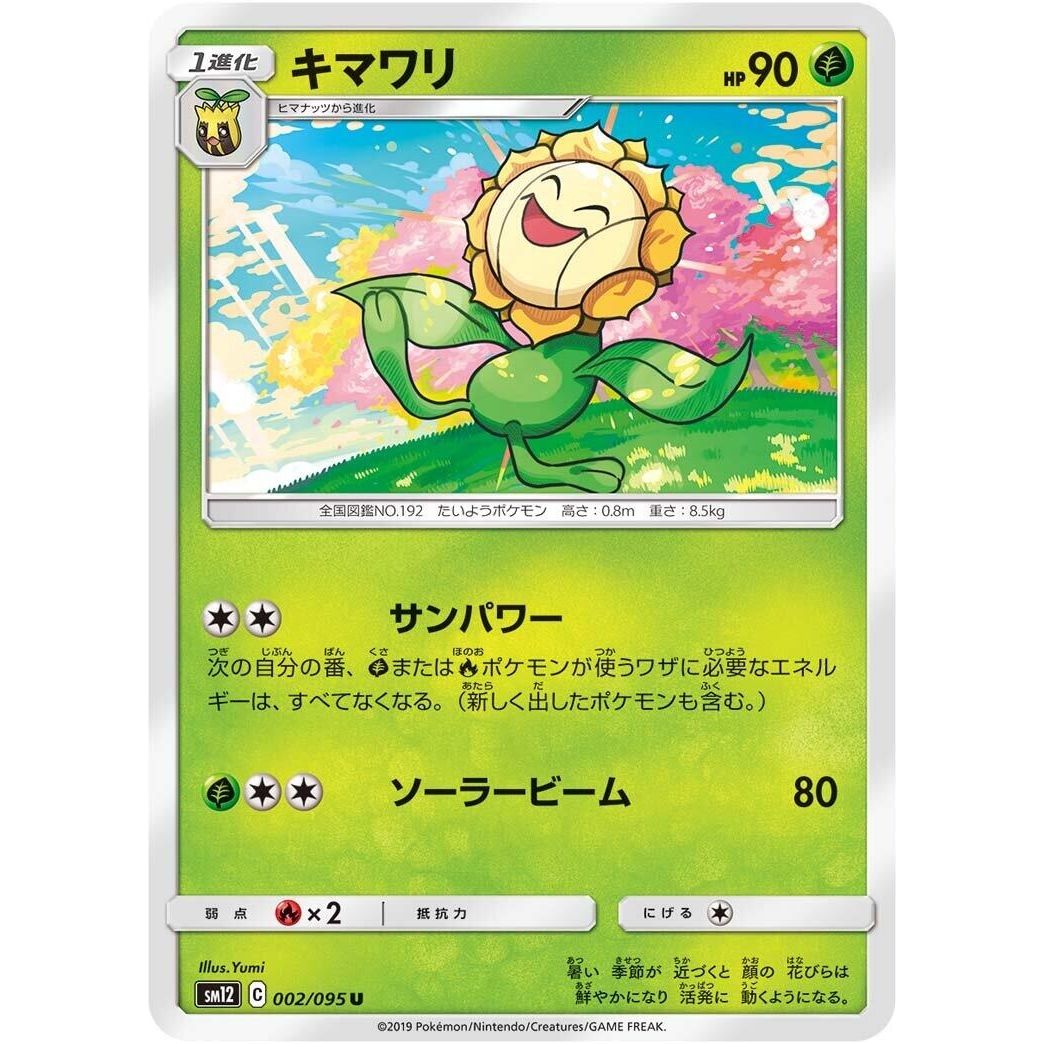 Image for Sunflora (002/095) (SM12) - Pokemon Japan
