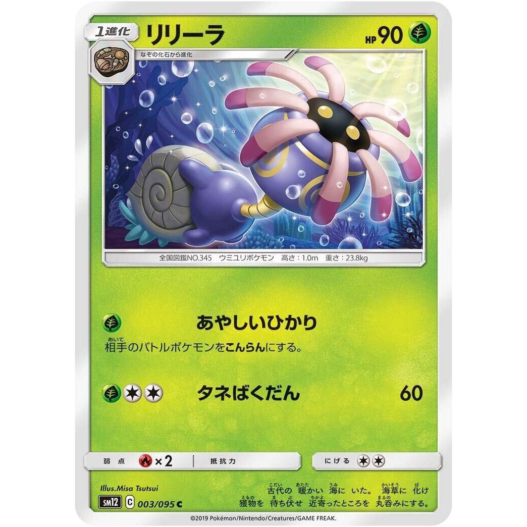Image for Lileep (003/095) (SM12) - Pokemon Japan