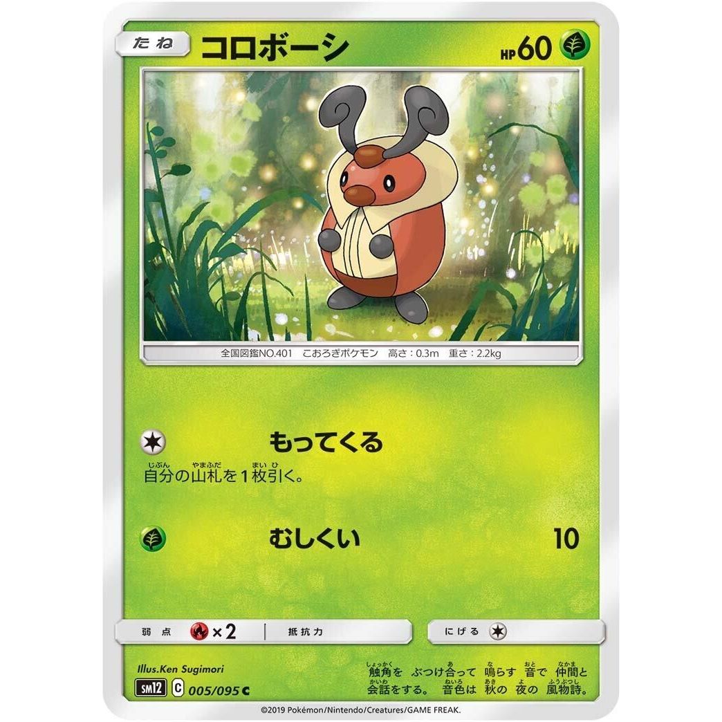 Image for Kricketot (005/095) (SM12) - Pokemon Japan