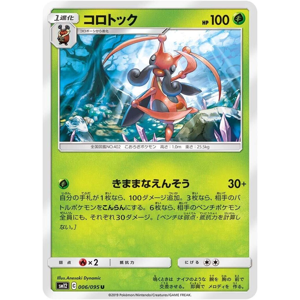 Image for Kricketune (006/095) (SM12) - Pokemon Japan