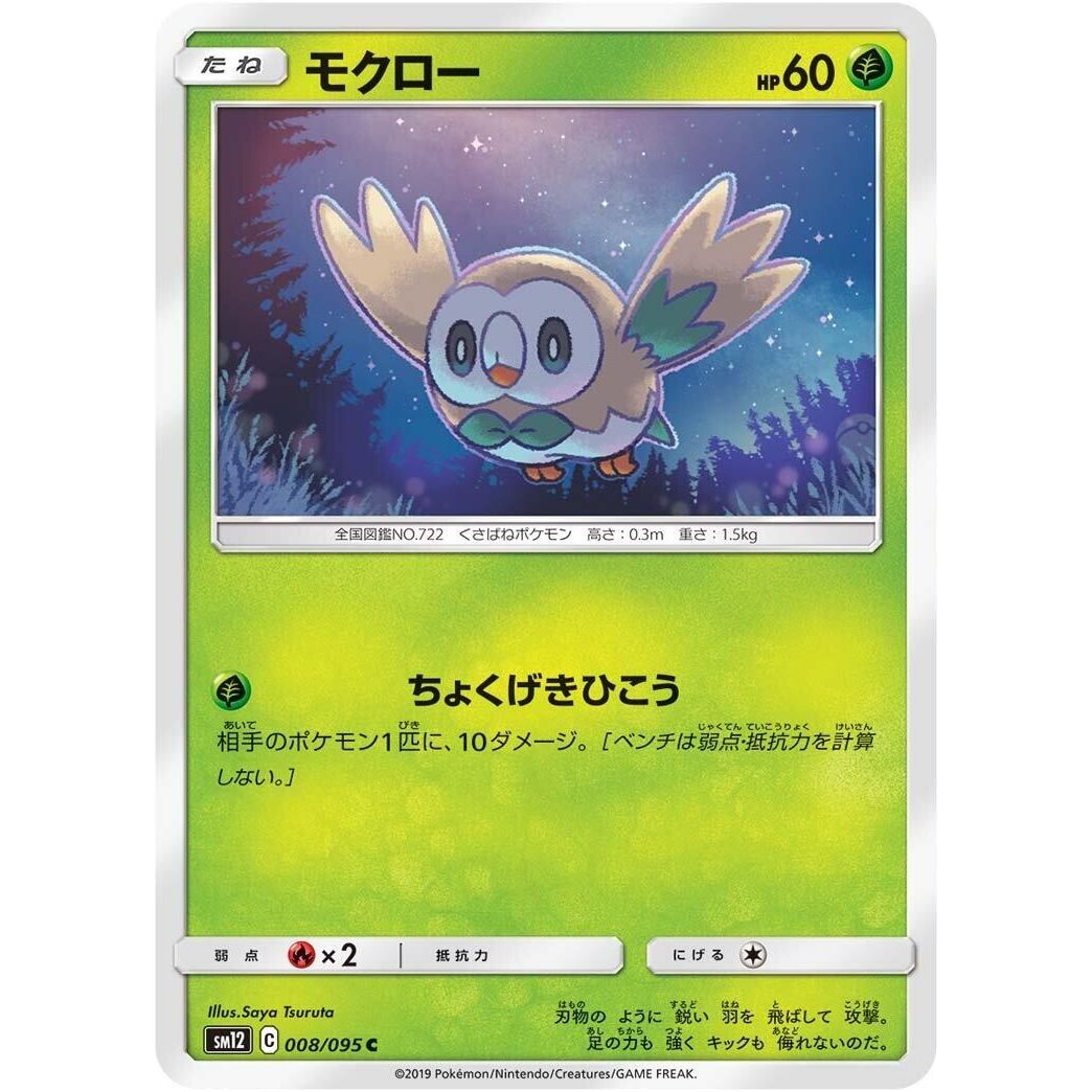 Image for Rowlet (008/095) (SM12) - Pokemon Japan