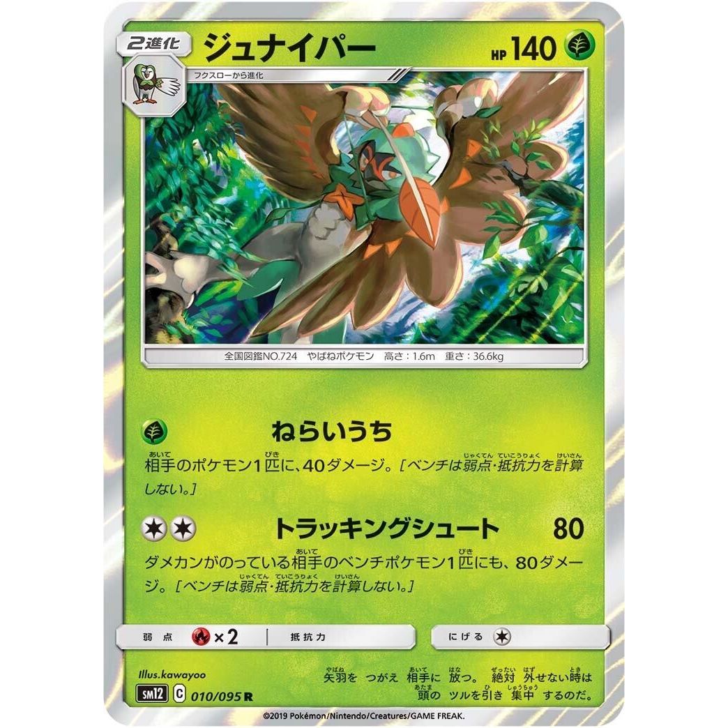 Image for Decidueye (010/095) (SM12) - Pokemon Japan