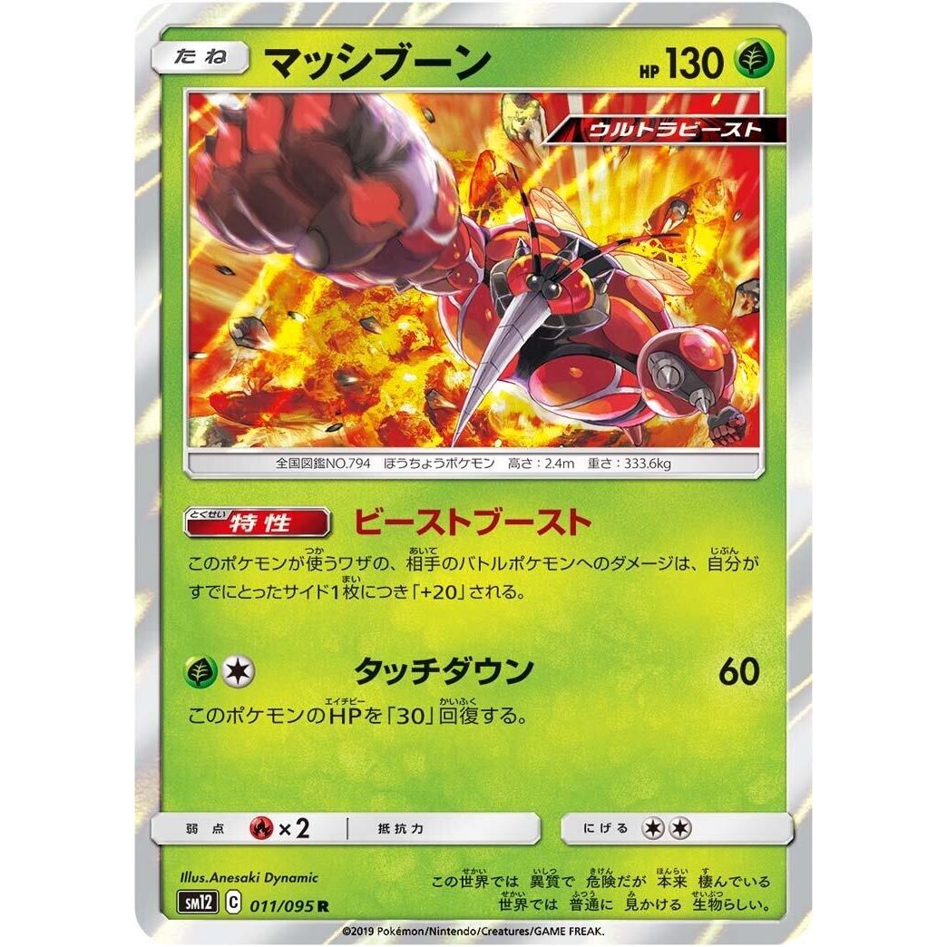 Image for Buzzwole (011/095) (SM12) - Pokemon Japan