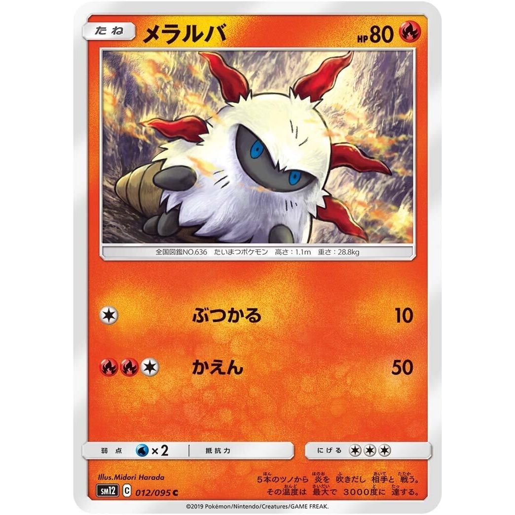 Image for Larvesta (012/095) (SM12) - Pokemon Japan