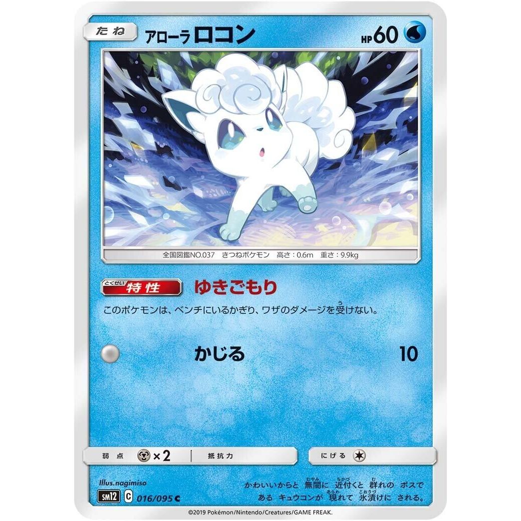 Image for Alolan Vulpix (016/095) (SM12) - Pokemon Japan