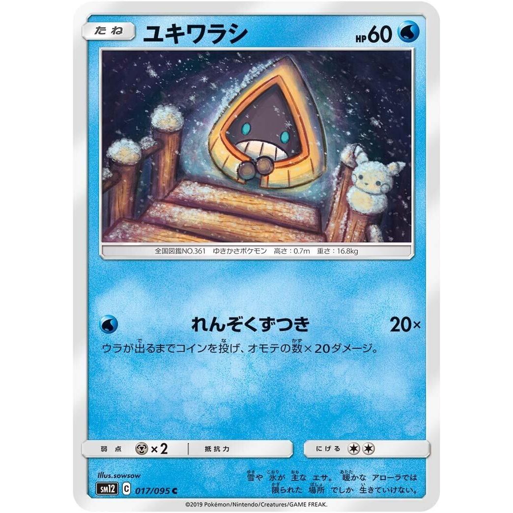 Image for Snorunt (017/095) (SM12) - Pokemon Japan