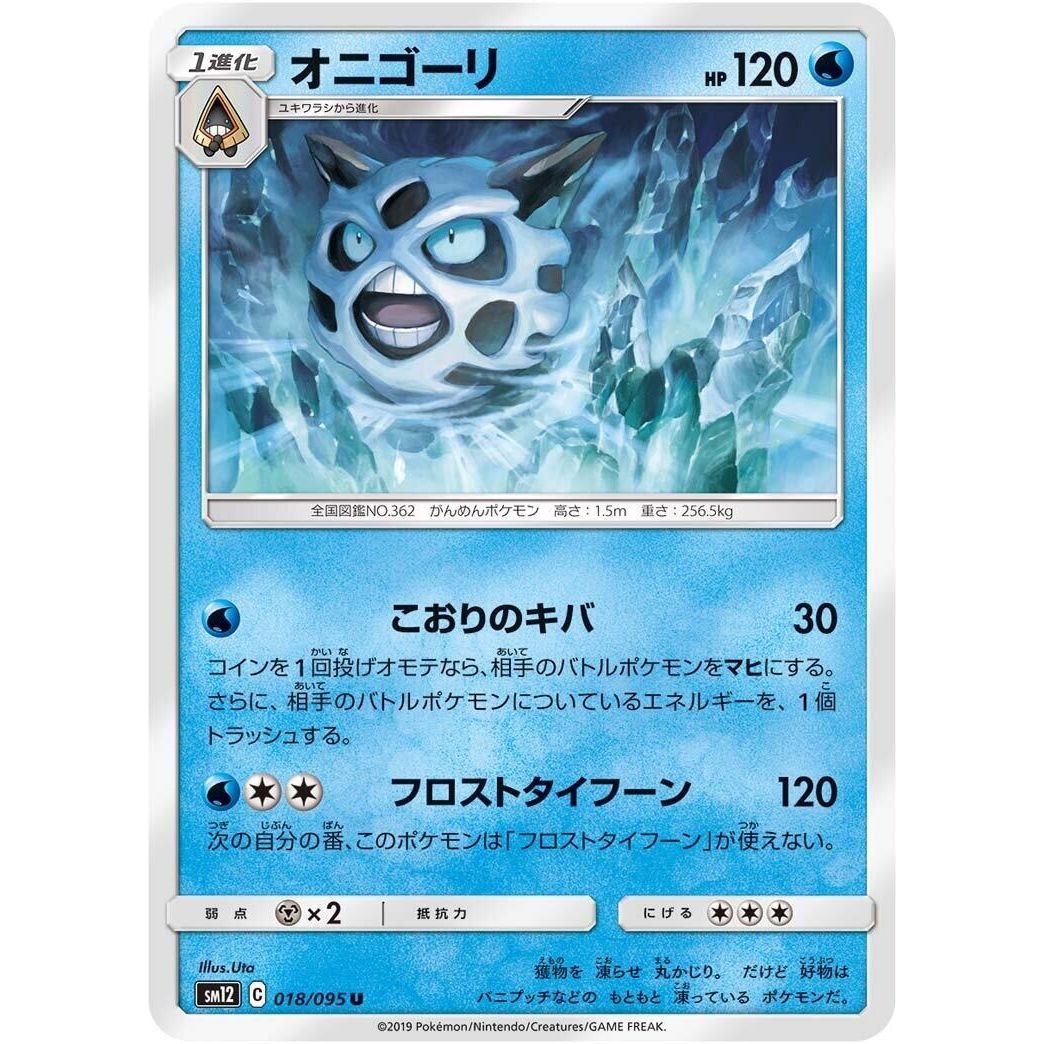 Image for Glalie (018/095) (SM12) - Pokemon Japan