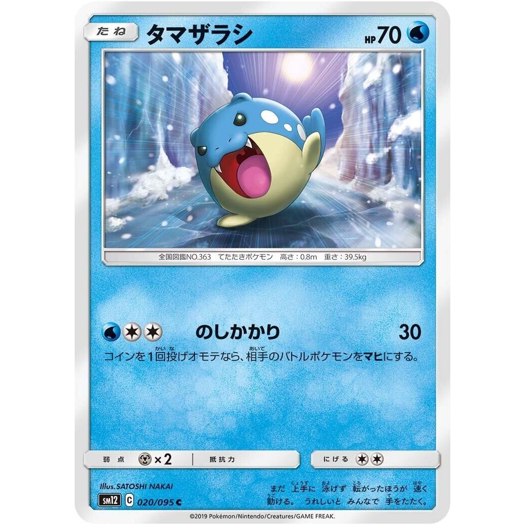 Image for Spheal (020/095) (SM12) - Pokemon Japan