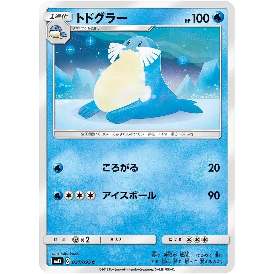 Image for Sealeo (021/095) (SM12) - Pokemon Japan