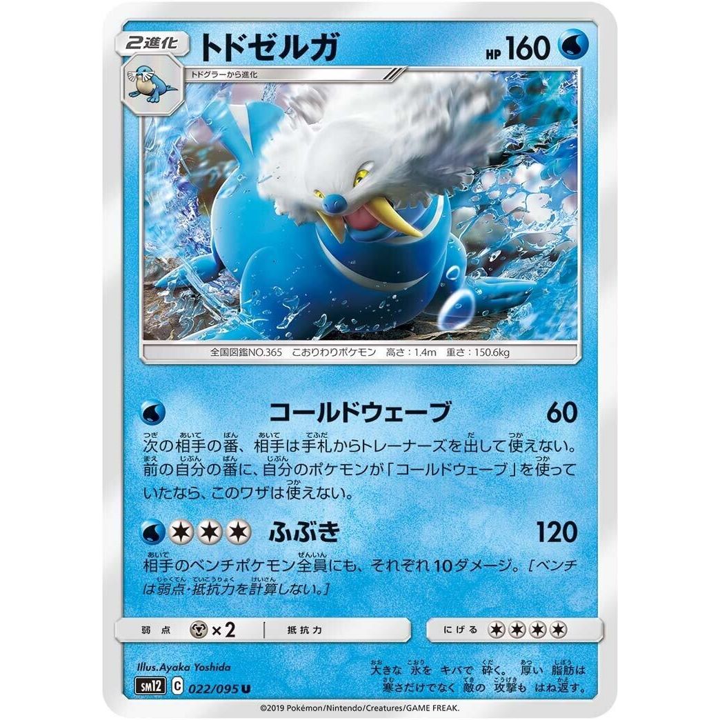 Image for Walrein (022/095) (SM12) - Pokemon Japan