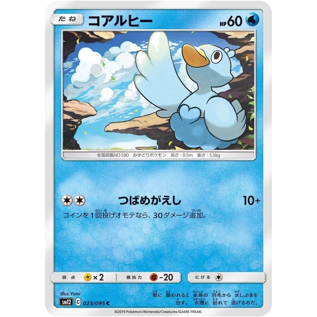 Image for Ducklett (023/095) (SM12) - Pokemon Japan