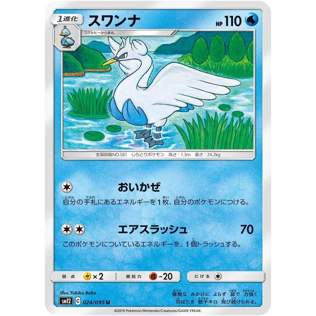 Image for Swanna (024/095) (SM12) - Pokemon Japan