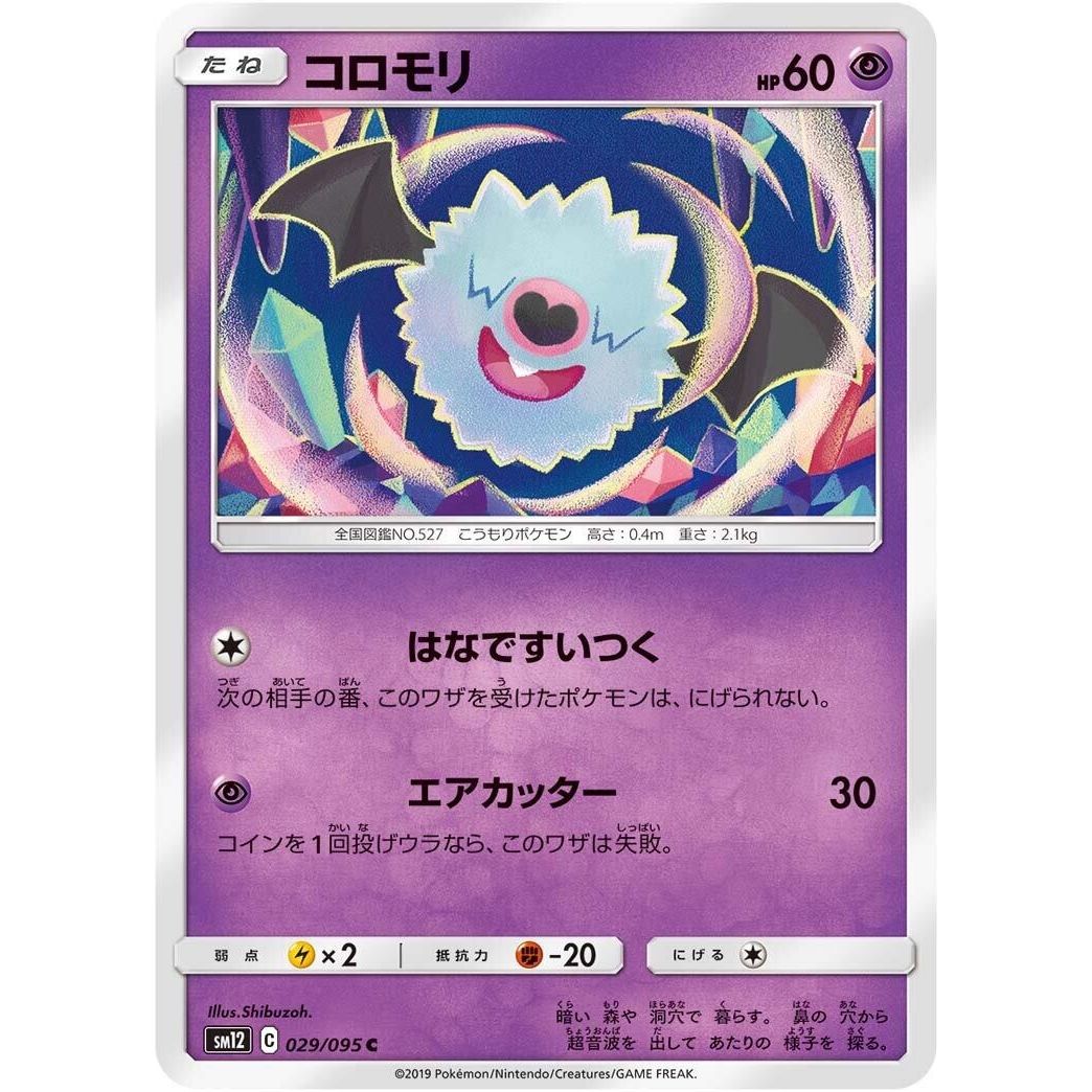 Image for Woobat (029/095) (SM12) - Pokemon Japan