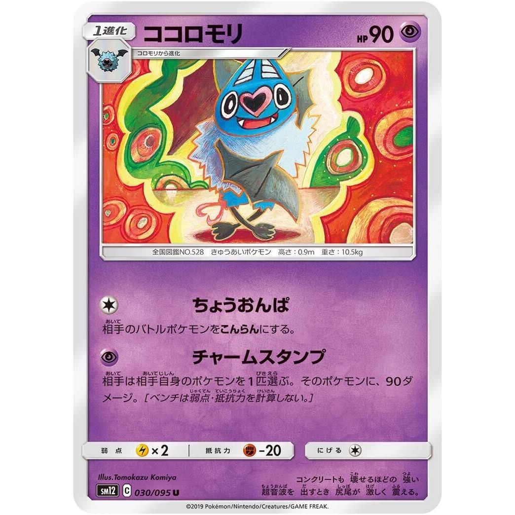 Image for Swoobat (030/095) (SM12) - Pokemon Japan