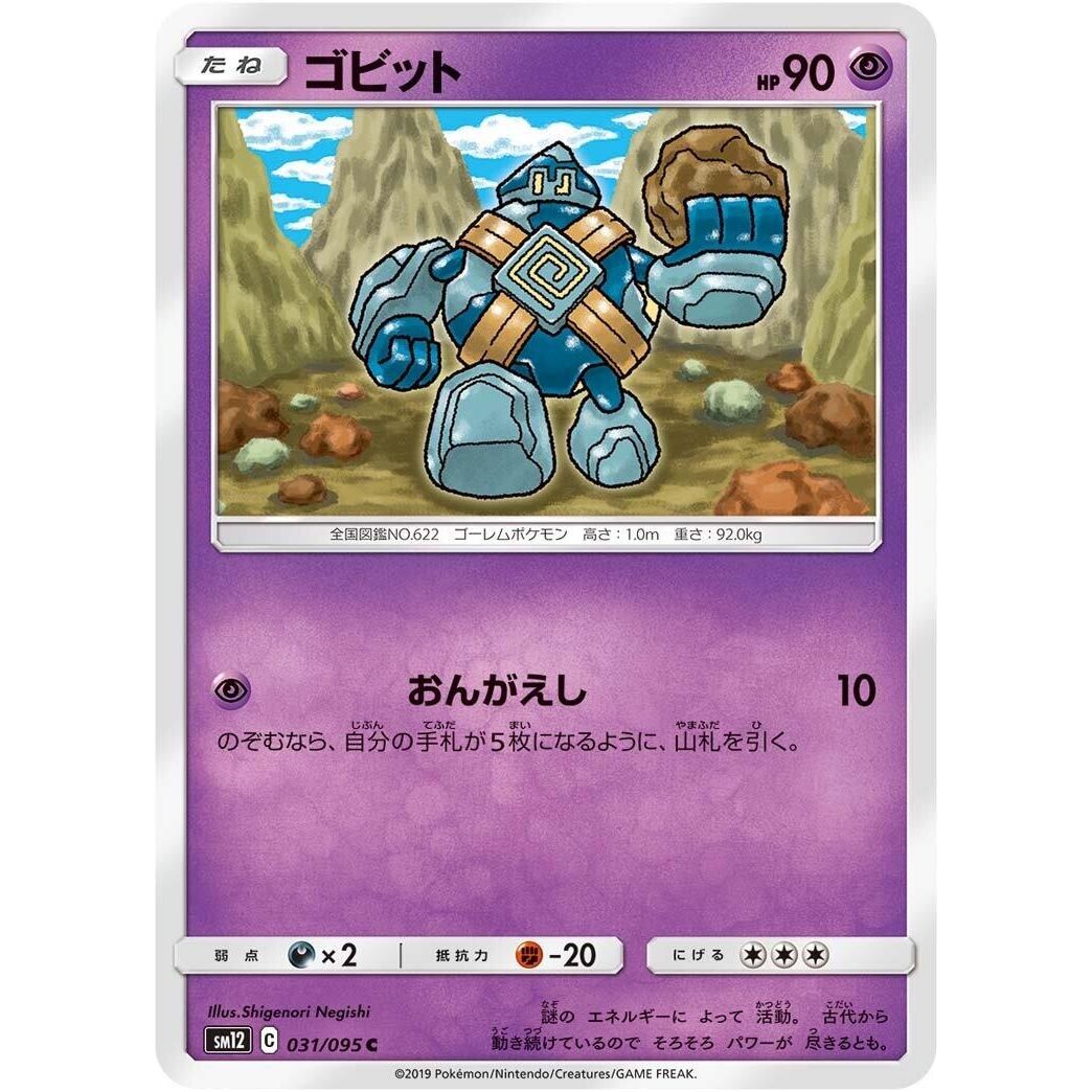 Image for Golett (031/095) (SM12) - Pokemon Japan