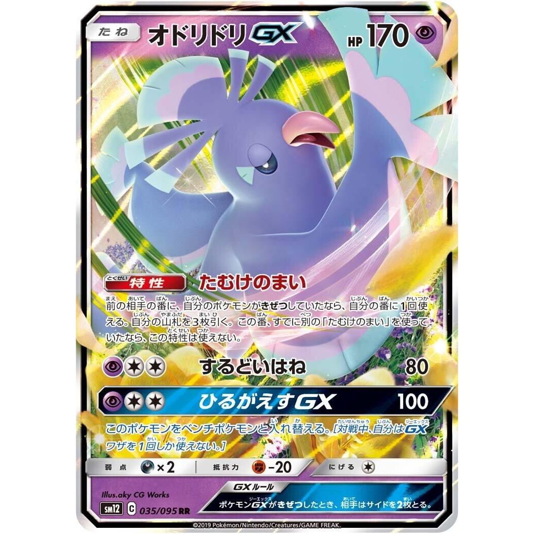 Image for Oricorio GX (035/095) (SM12) - Pokemon Japan
