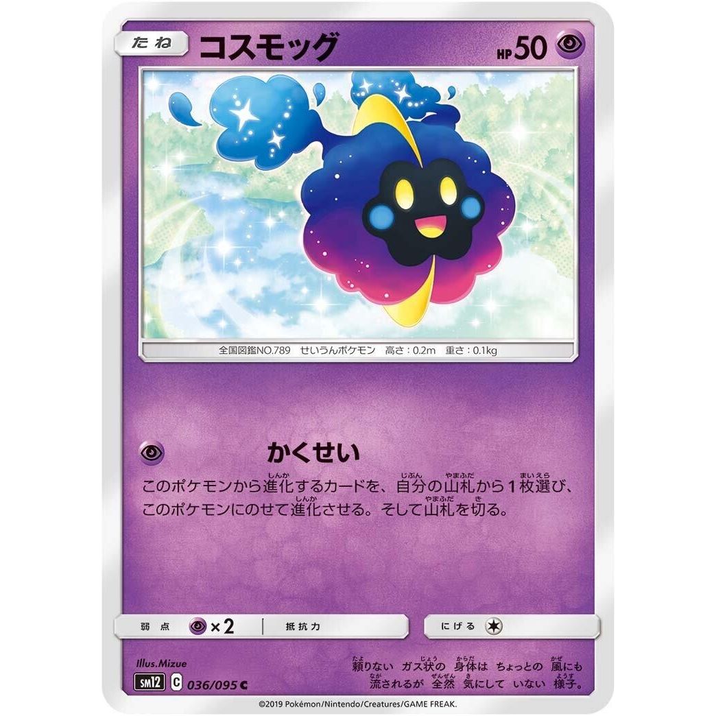 Image for Cosmog (036/095) (SM12) - Pokemon Japan