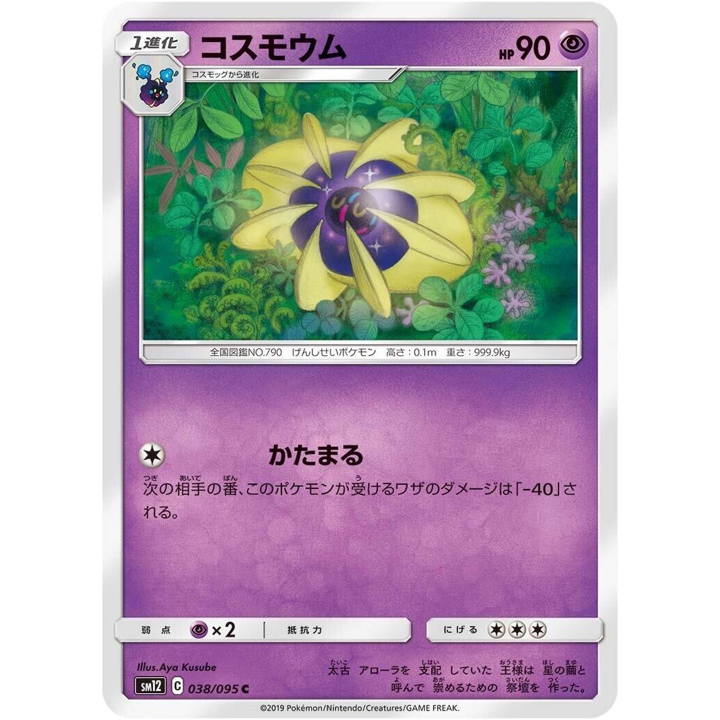Image for Cosmoem (038/095) (SM12) - Pokemon Japan