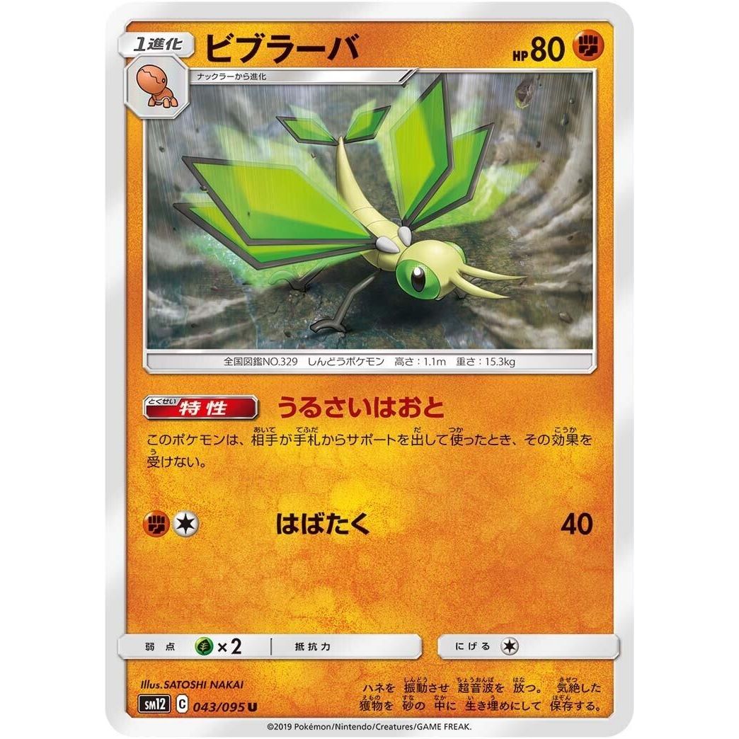 Image for Vibrava (043/095) (SM12) - Pokemon Japan