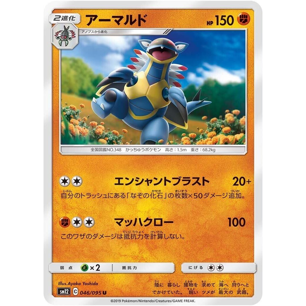 Image for Armaldo (046/095) (SM12) - Pokemon Japan