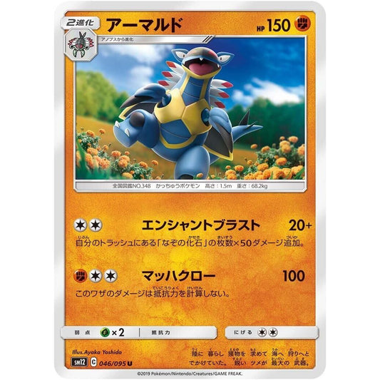 Image for Armaldo (046/095) (SM12) - Pokemon Japan