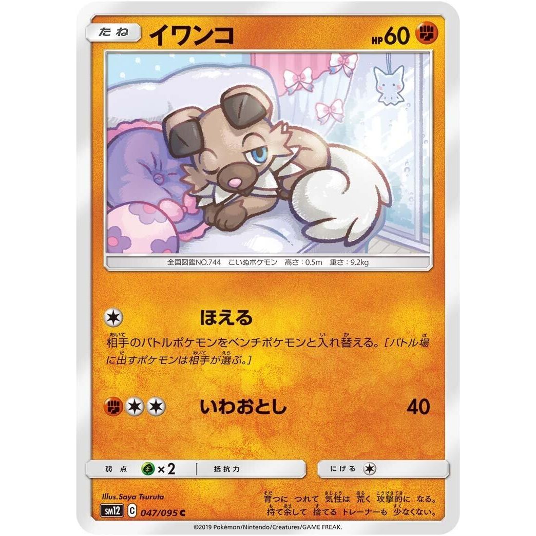 Image for Rockruff (047/095) (SM12) - Pokemon Japan