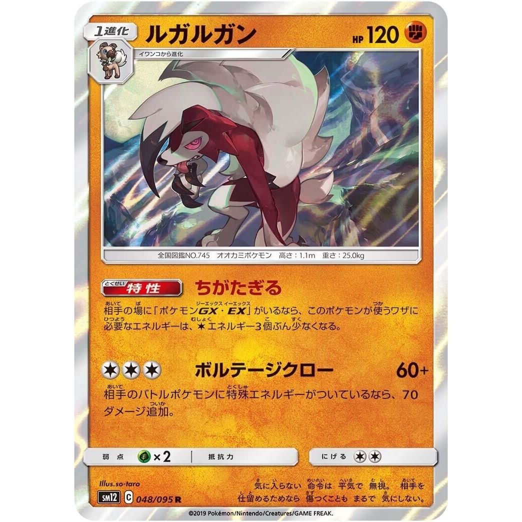 Image for Lycanroc (048/095) (SM12) - Pokemon Japan