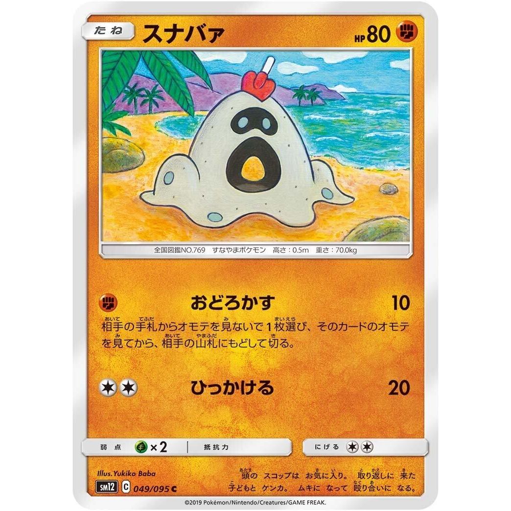Image for Sandygast (049/095) (SM12) - Pokemon Japan