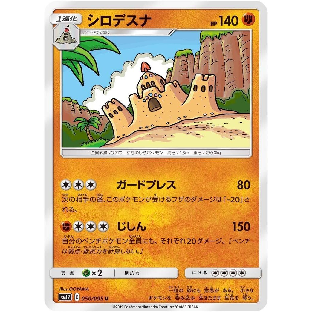 Image for Palossand (050/095) (SM12) - Pokemon Japan