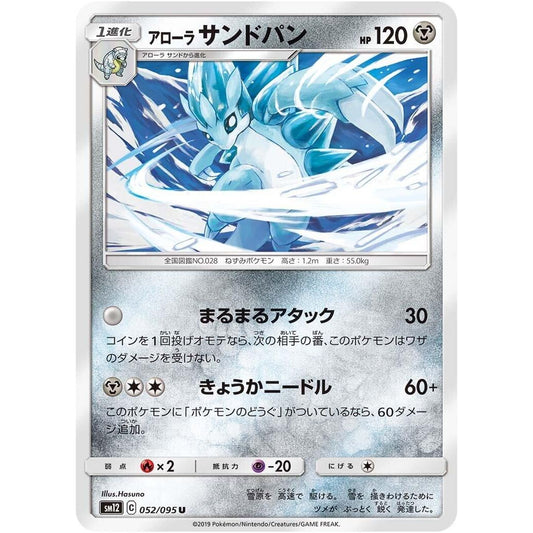 Image for Alolan Sandslash (052/095) (SM12) - Pokemon Japan