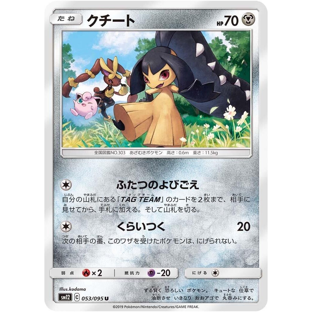 Image for Mawile (053/095) (SM12) - Pokemon Japan