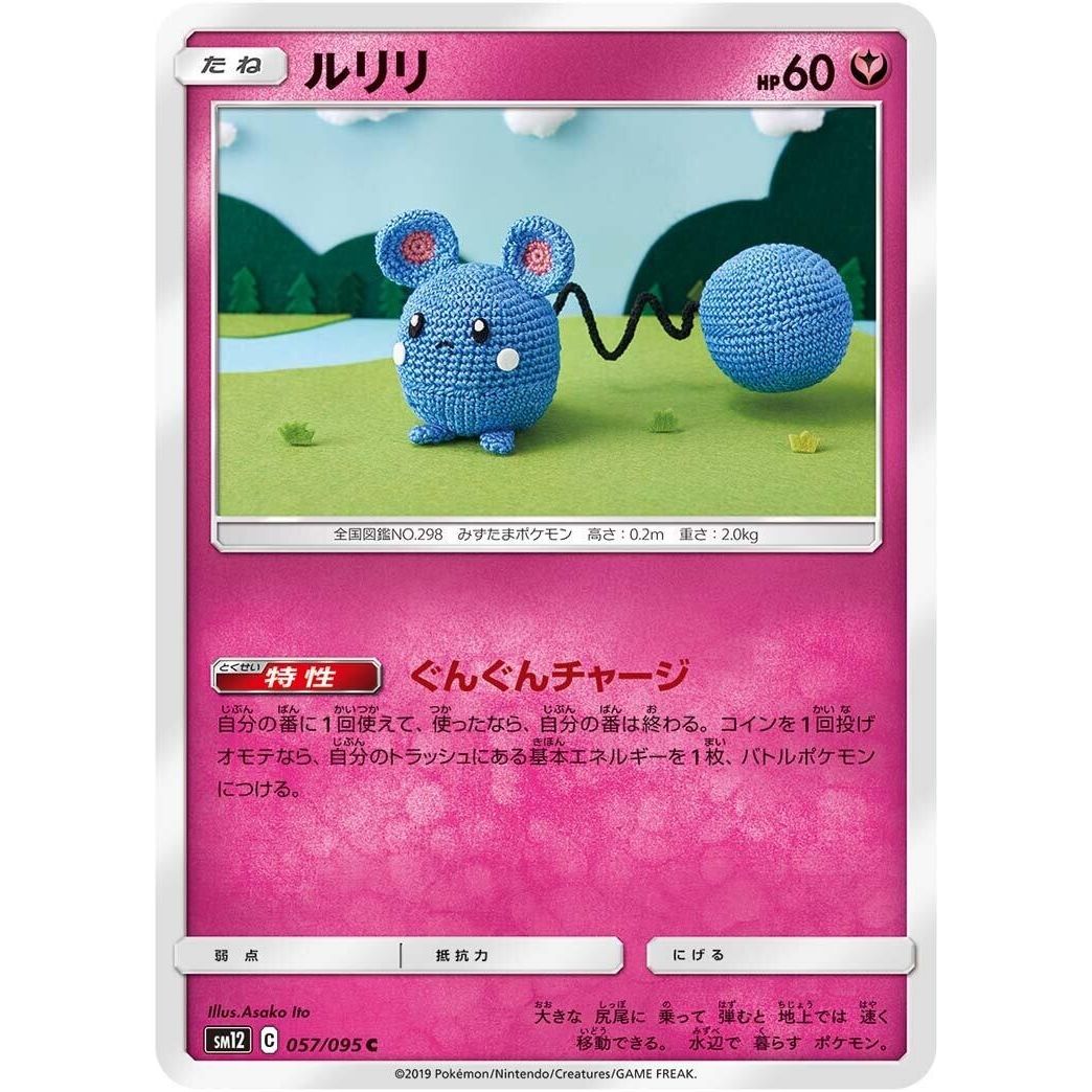 Image for Azurill (057/095) (SM12) - Pokemon Japan