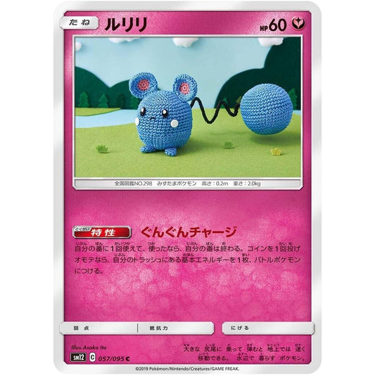 Image for Azurill (057/095) (SM12) - Pokemon Japan
