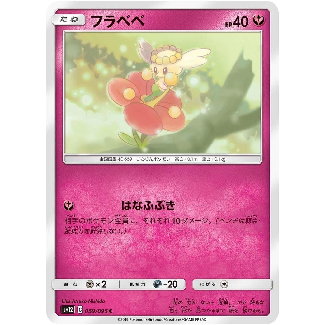 Image for Flabebe (059/095) (SM12) - Pokemon Japan