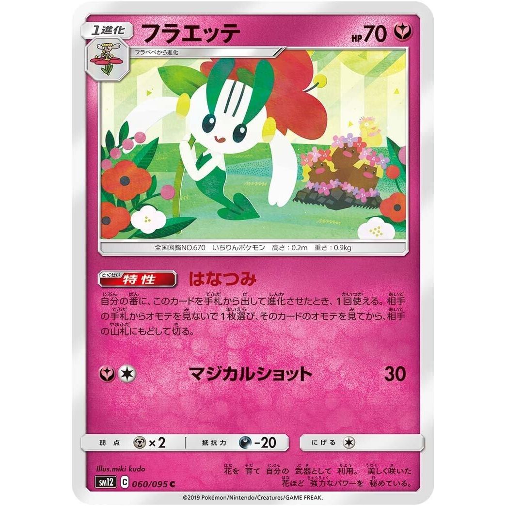 Image for Floette (060/095) (SM12) - Pokemon Japan